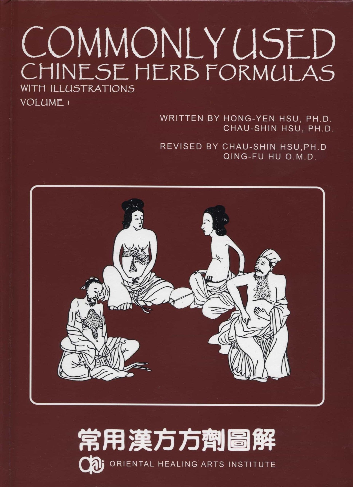 Commonly Used Chinese Herb Formulas - with illustrations (Second Edition Vol. 1) - Herbprime