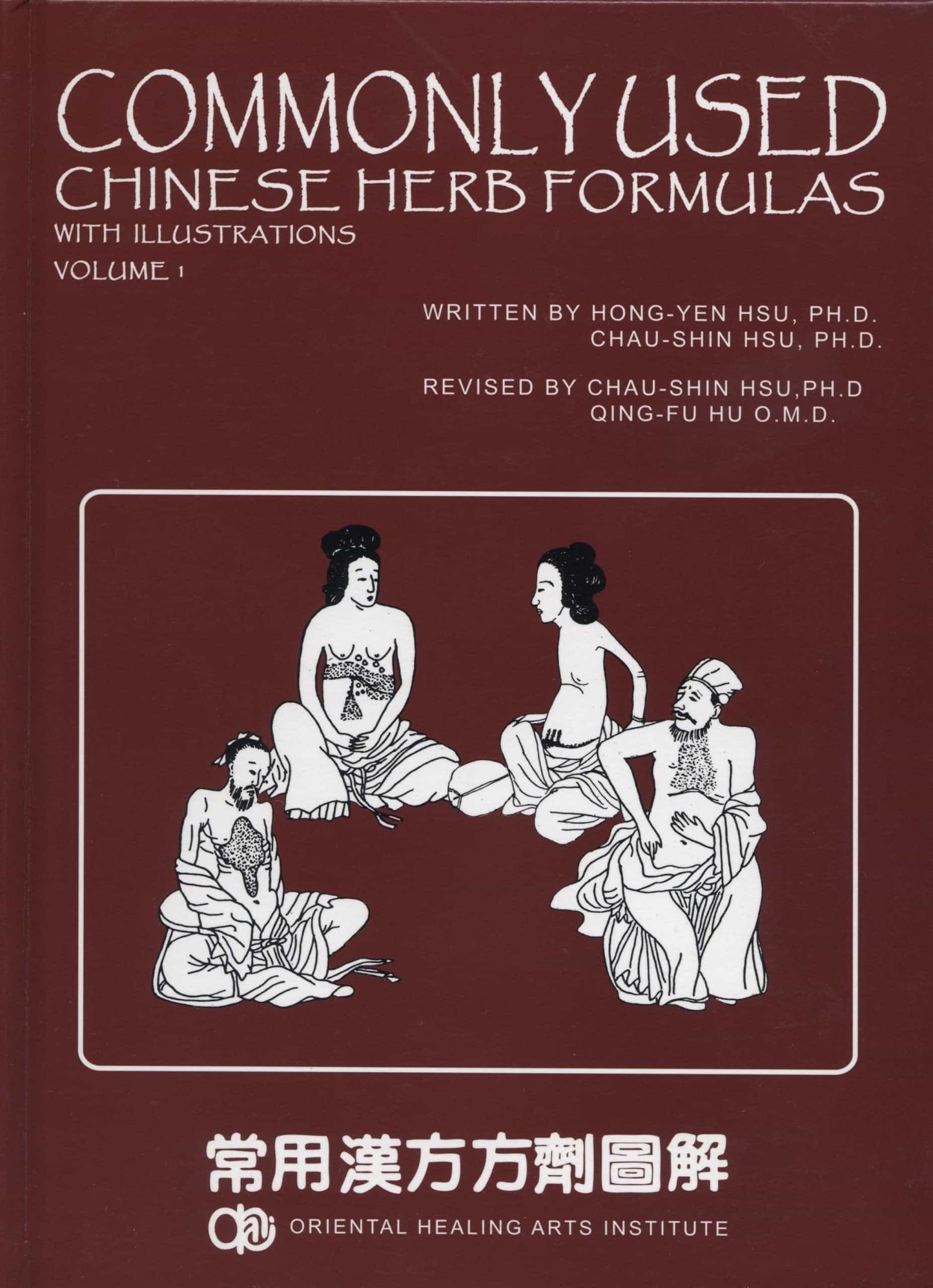 Commonly Used Chinese Herb Formulas - with illustrations (Second Edition Vol. 1) Chau-Shin Hsu PH.D. Hong-Yen Hsu PH.D.
